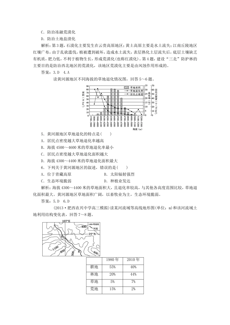 高考地理一轮复习 第十三单元第一讲 荒漠化的防治 以我国西北地区为例梯级巩固+课后落实_第2页