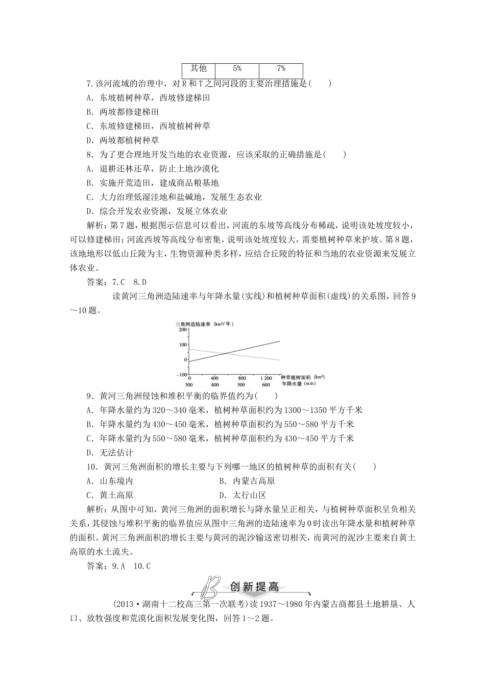 高考地理一轮复习 第十三单元第一讲 荒漠化的防治 以我国西北地区为例梯级巩固+课后落实_第3页