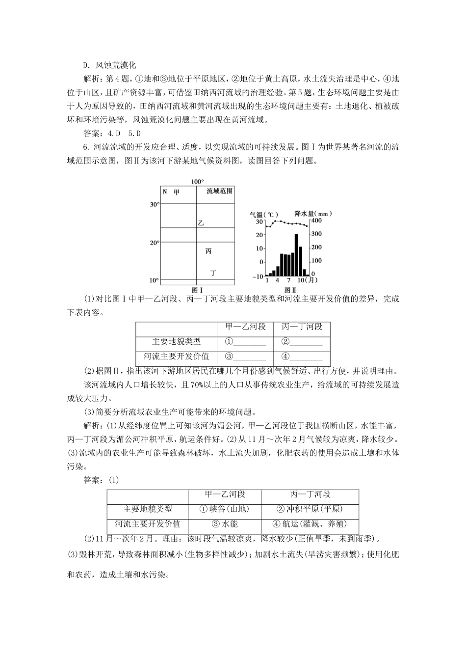 高考地理一轮复习 第十四单元第二讲 流域的综合开发 以美国田纳西河流随堂演练+同步测评_第2页