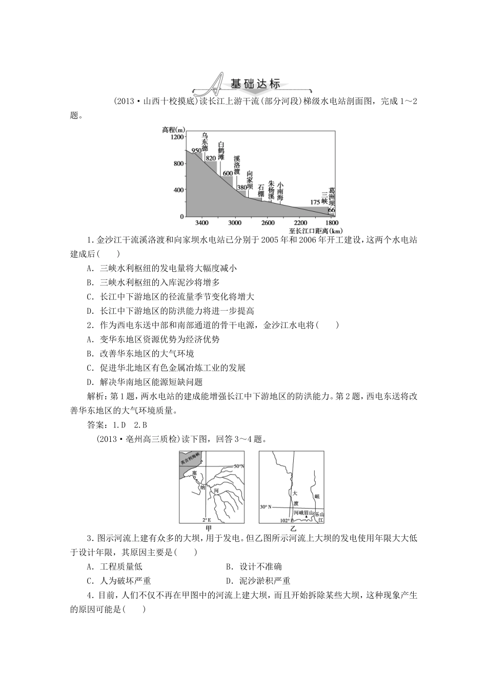 高考地理一轮复习 第十四单元第二讲 流域的综合开发 以美国田纳西河流梯级巩固+课后落实_第1页