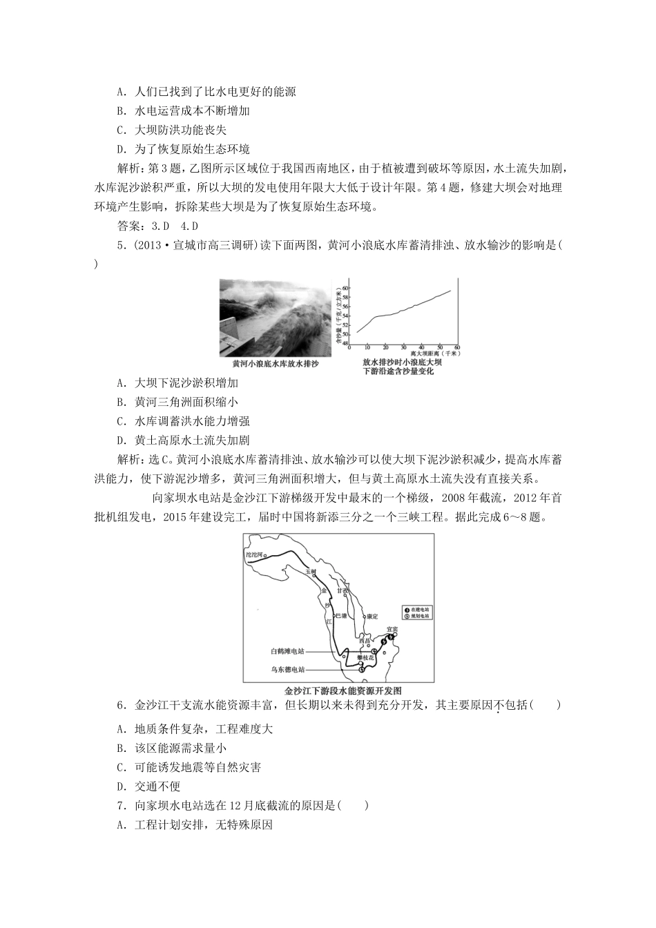 高考地理一轮复习 第十四单元第二讲 流域的综合开发 以美国田纳西河流梯级巩固+课后落实_第2页