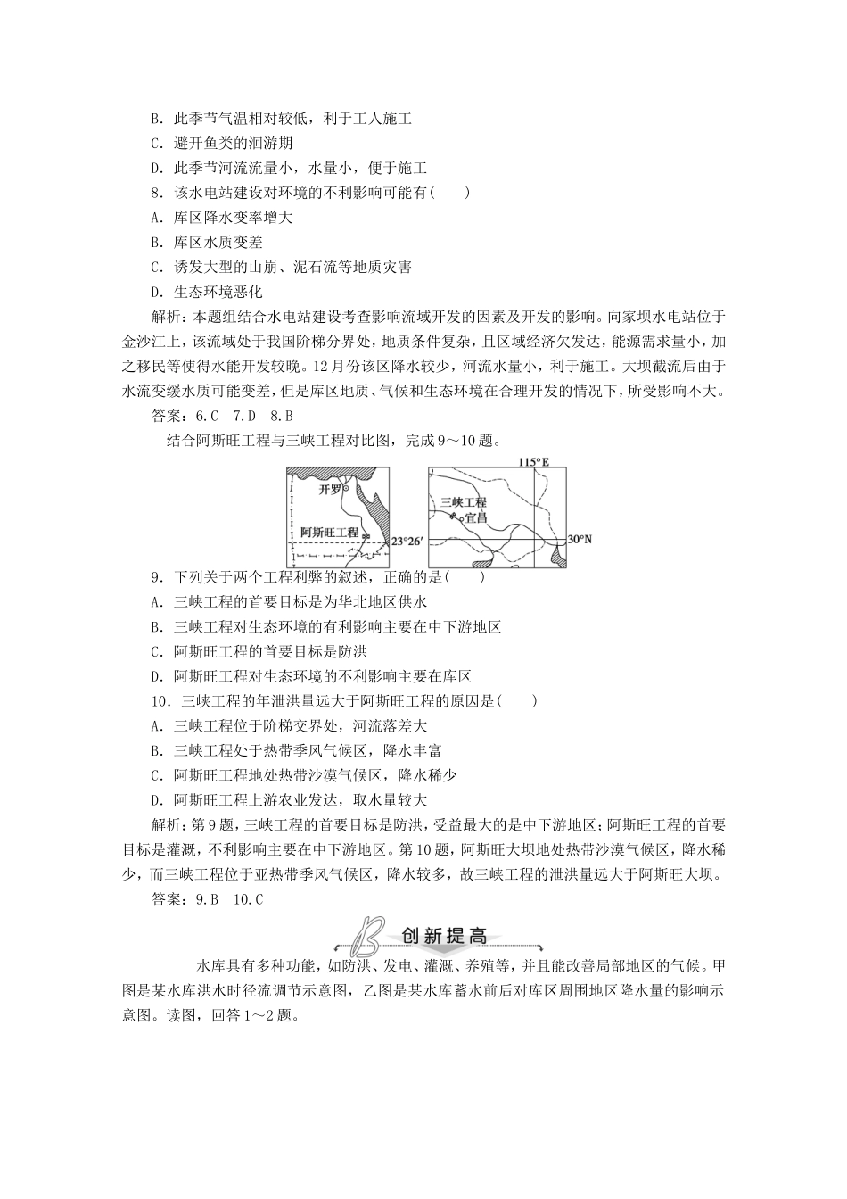 高考地理一轮复习 第十四单元第二讲 流域的综合开发 以美国田纳西河流梯级巩固+课后落实_第3页