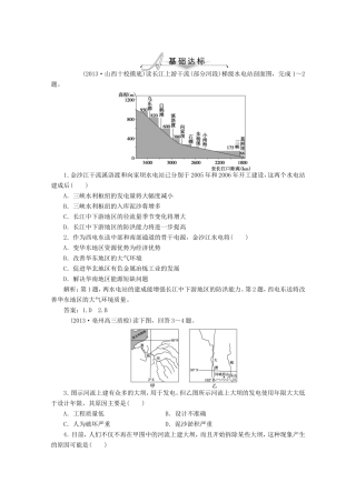 高考地理一轮复习 第十四单元第二讲 流域的综合开发 以美国田纳西河流梯级巩固+课后落实