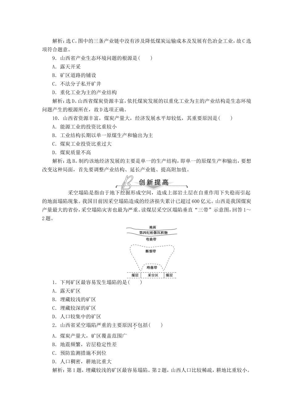 高考地理一轮复习 第十四单元第一讲 能源资源的开发 以我国山西省为例梯级巩固+课后落实_第3页