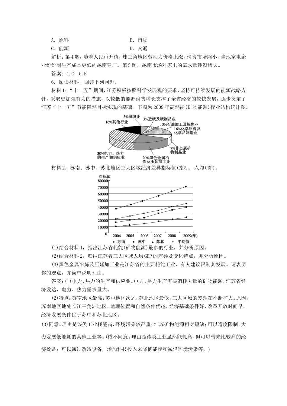 高考地理一轮复习 第十五单元第二讲 区域工业化与城市化 以我国珠江三角洲地区为例随堂演练+同步测评_第2页