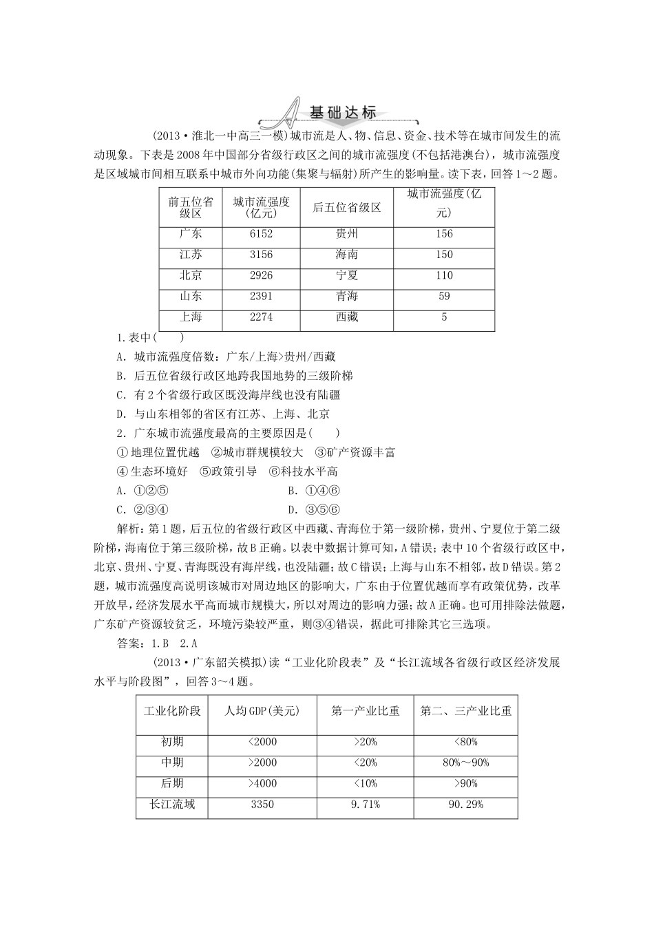 高考地理一轮复习 第十五单元第二讲 区域工业化与城市化 以我国珠江三角洲地区为例梯级巩固+课后落实_第1页