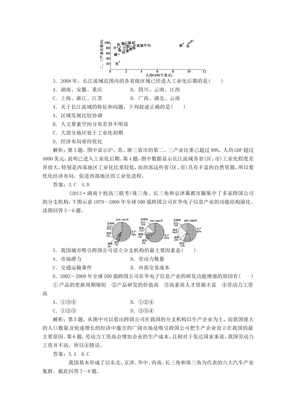 高考地理一轮复习 第十五单元第二讲 区域工业化与城市化 以我国珠江三角洲地区为例梯级巩固+课后落实_第2页