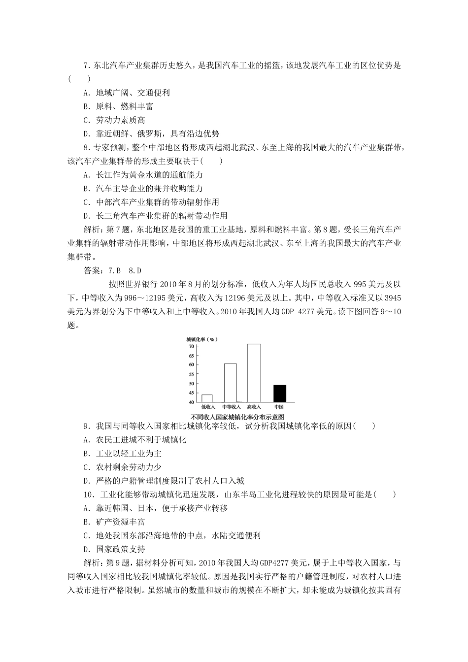高考地理一轮复习 第十五单元第二讲 区域工业化与城市化 以我国珠江三角洲地区为例梯级巩固+课后落实_第3页
