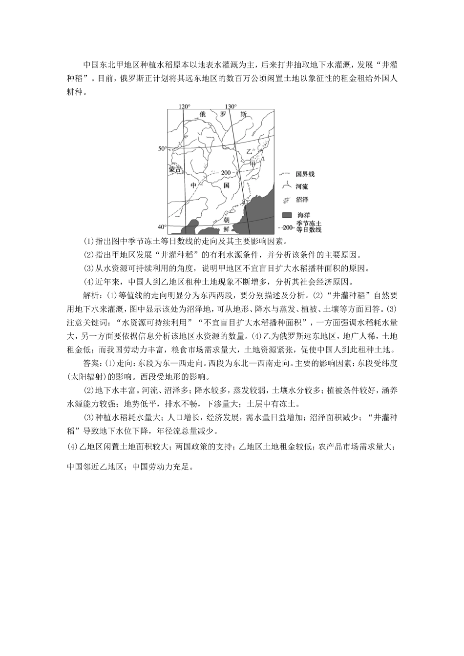 高考地理一轮复习 第十五单元第一讲 区域农业发展 以我国东北地区为例随堂演练+同步测评_第2页