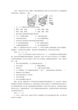 高考地理一轮复习 第十五单元第一讲 区域农业发展 以我国东北地区为例随堂演练+同步测评