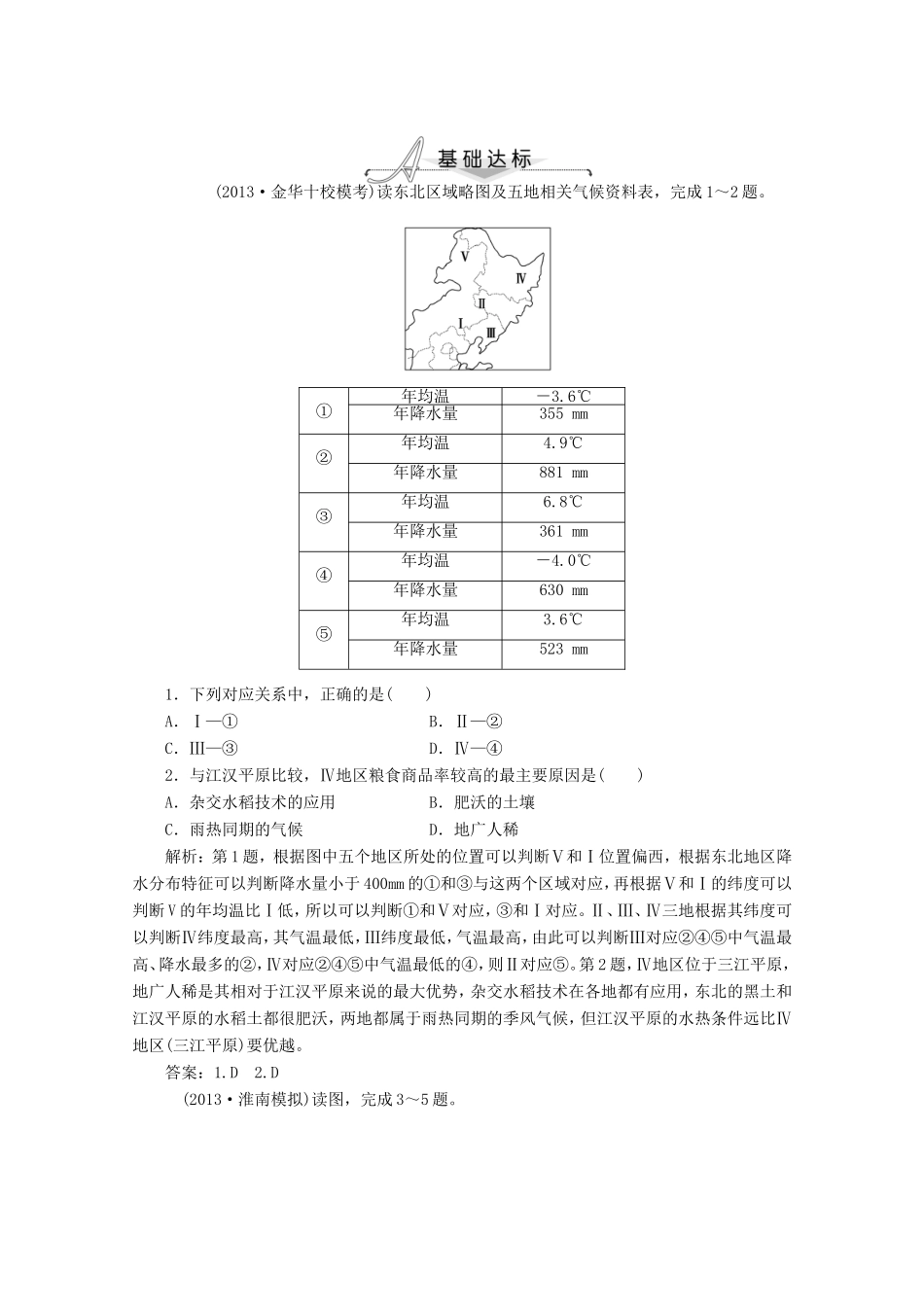 高考地理一轮复习 第十五单元第一讲 区域农业发展 以我国东北地区为例梯级巩固+课后落实_第1页