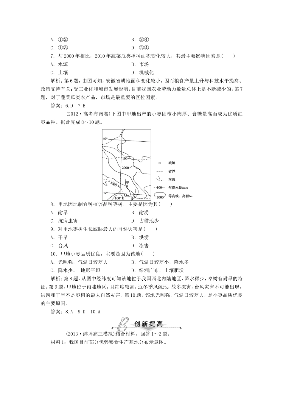 高考地理一轮复习 第十五单元第一讲 区域农业发展 以我国东北地区为例梯级巩固+课后落实_第3页