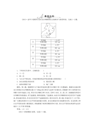 高考地理一轮复习 第十五单元第一讲 区域农业发展 以我国东北地区为例梯级巩固+课后落实