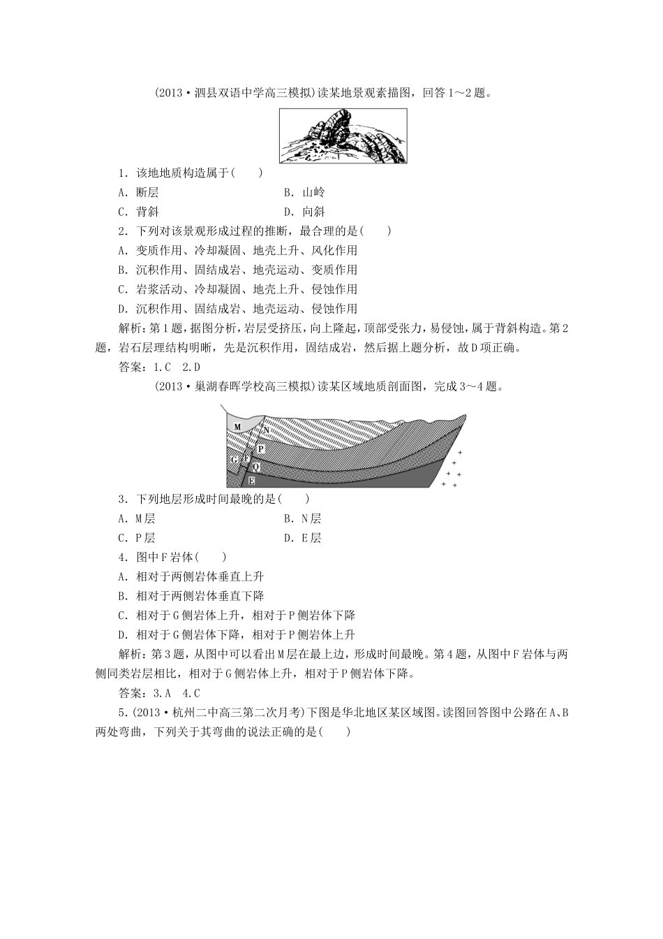 高考地理一轮复习 第四单元第二讲 山地的形成与河流地貌的发育随堂演练+同步测评_第1页