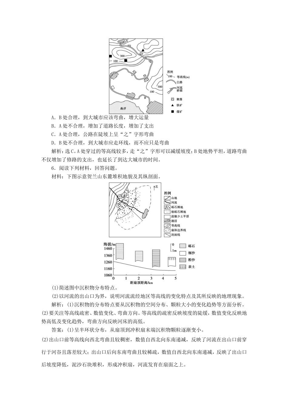 高考地理一轮复习 第四单元第二讲 山地的形成与河流地貌的发育随堂演练+同步测评_第2页