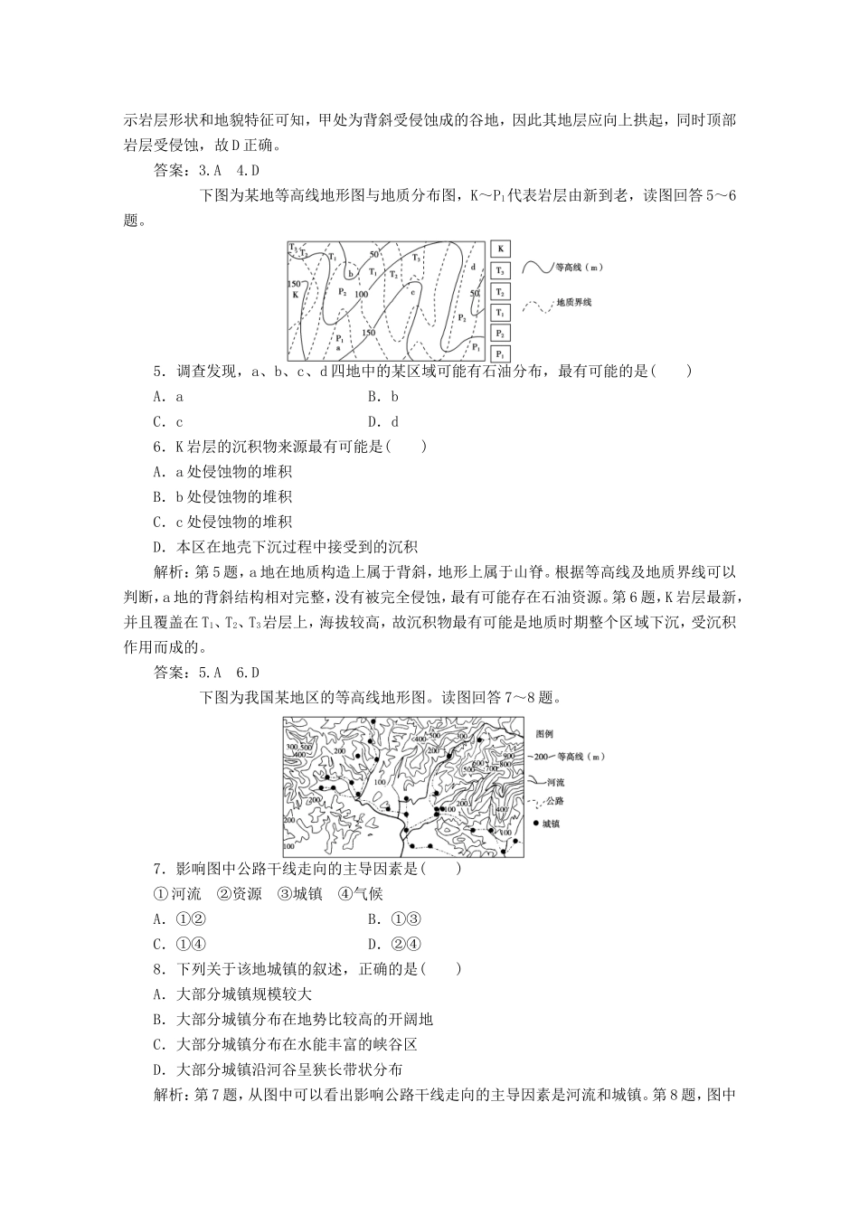高考地理一轮复习 第四单元第二讲 山地的形成与河流地貌的发育梯级巩固+课后落实_第2页