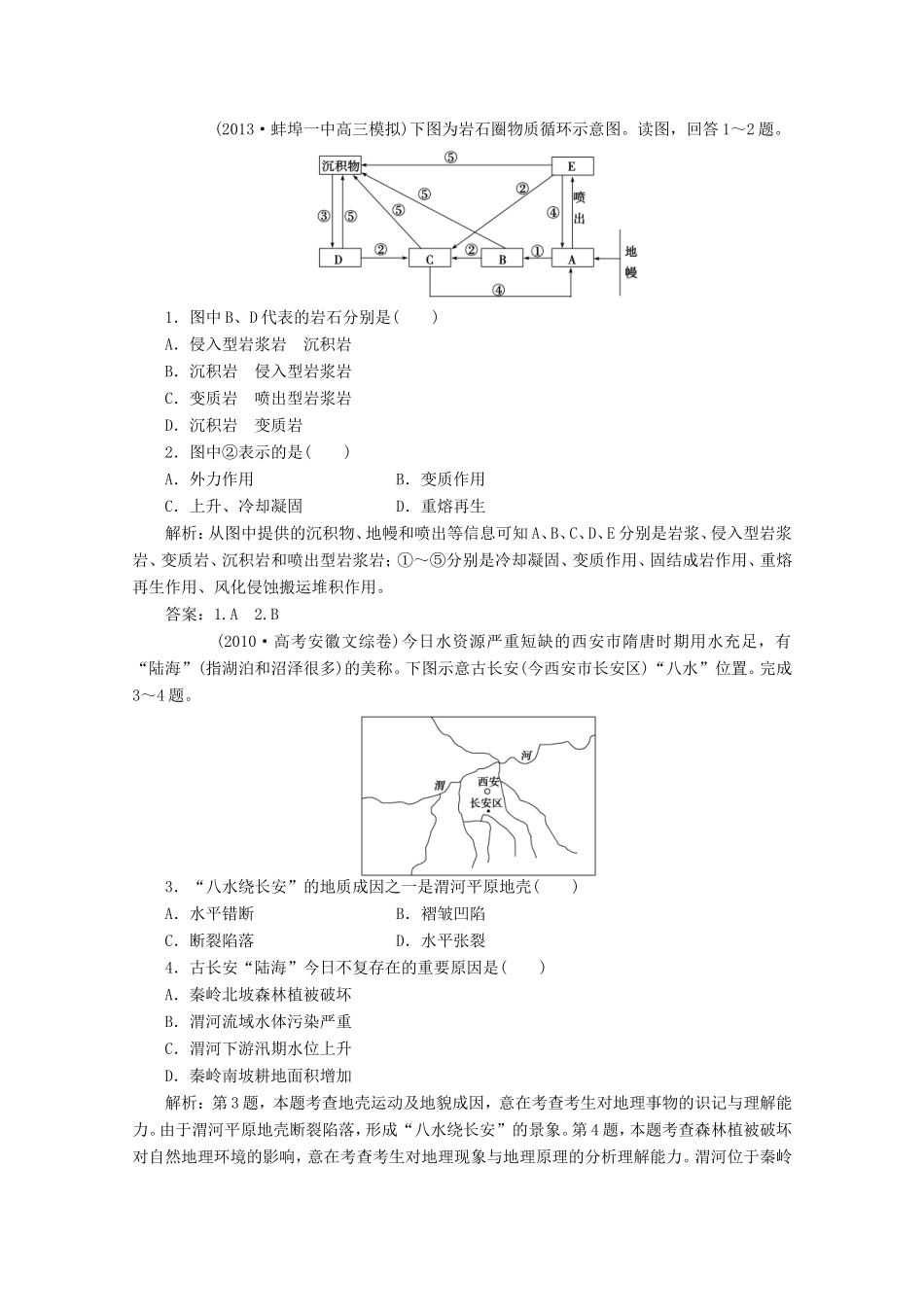 高考地理一轮复习 第四单元第一讲 营造地表形态的力量随堂演练+同步测评_第1页