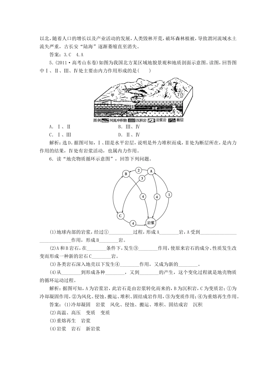 高考地理一轮复习 第四单元第一讲 营造地表形态的力量随堂演练+同步测评_第2页