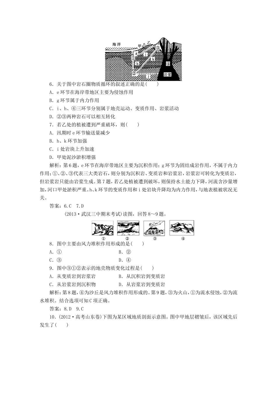 高考地理一轮复习 第四单元第一讲 营造地表形态的力量梯级巩固+课后落实_第2页