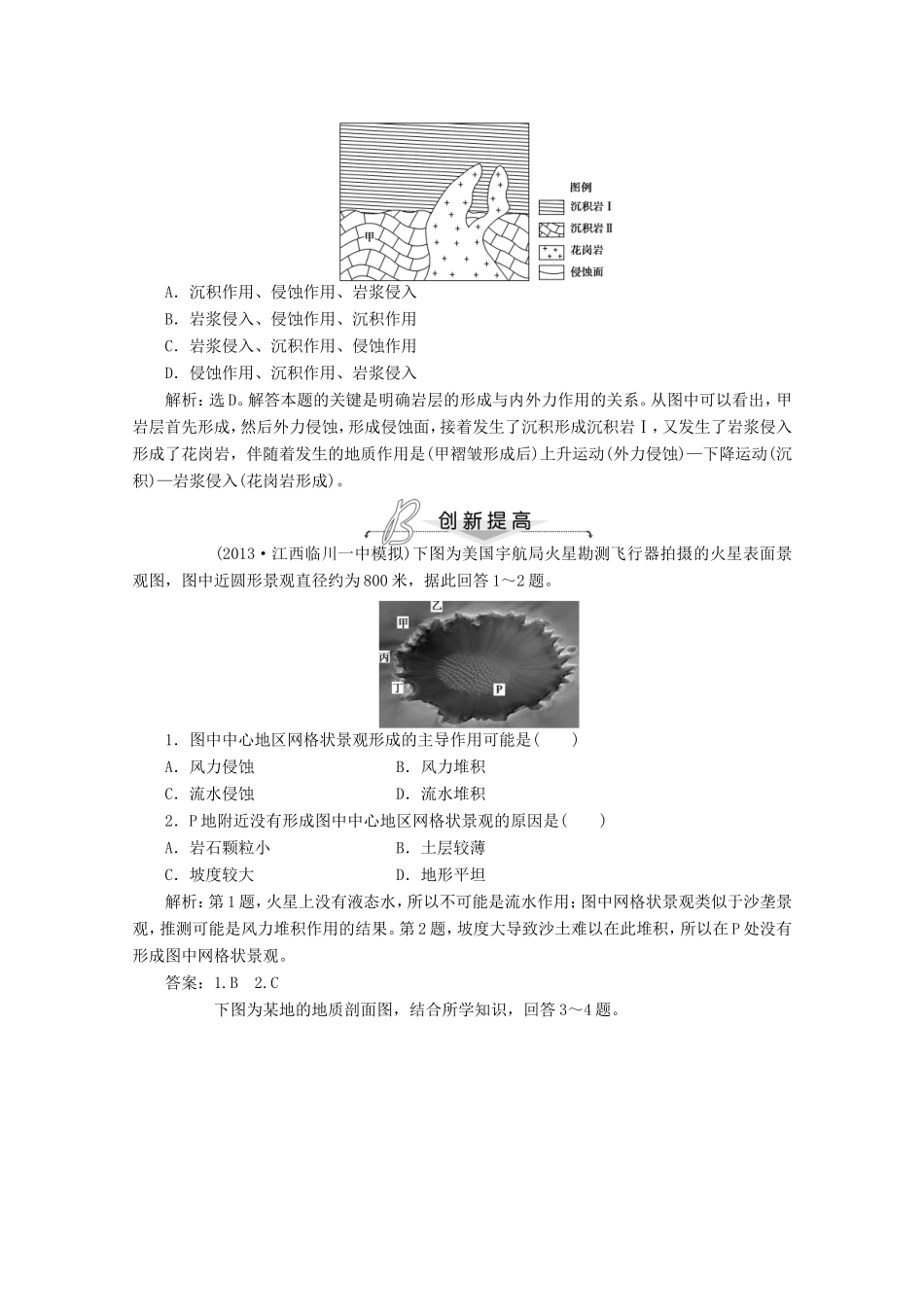 高考地理一轮复习 第四单元第一讲 营造地表形态的力量梯级巩固+课后落实_第3页