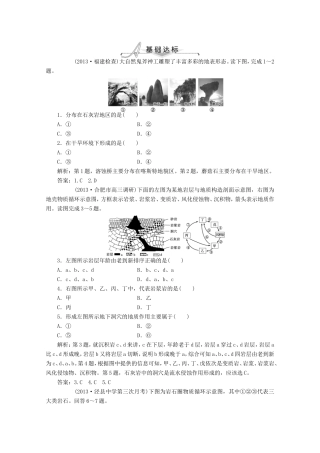 高考地理一轮复习 第四单元第一讲 营造地表形态的力量梯级巩固+课后落实