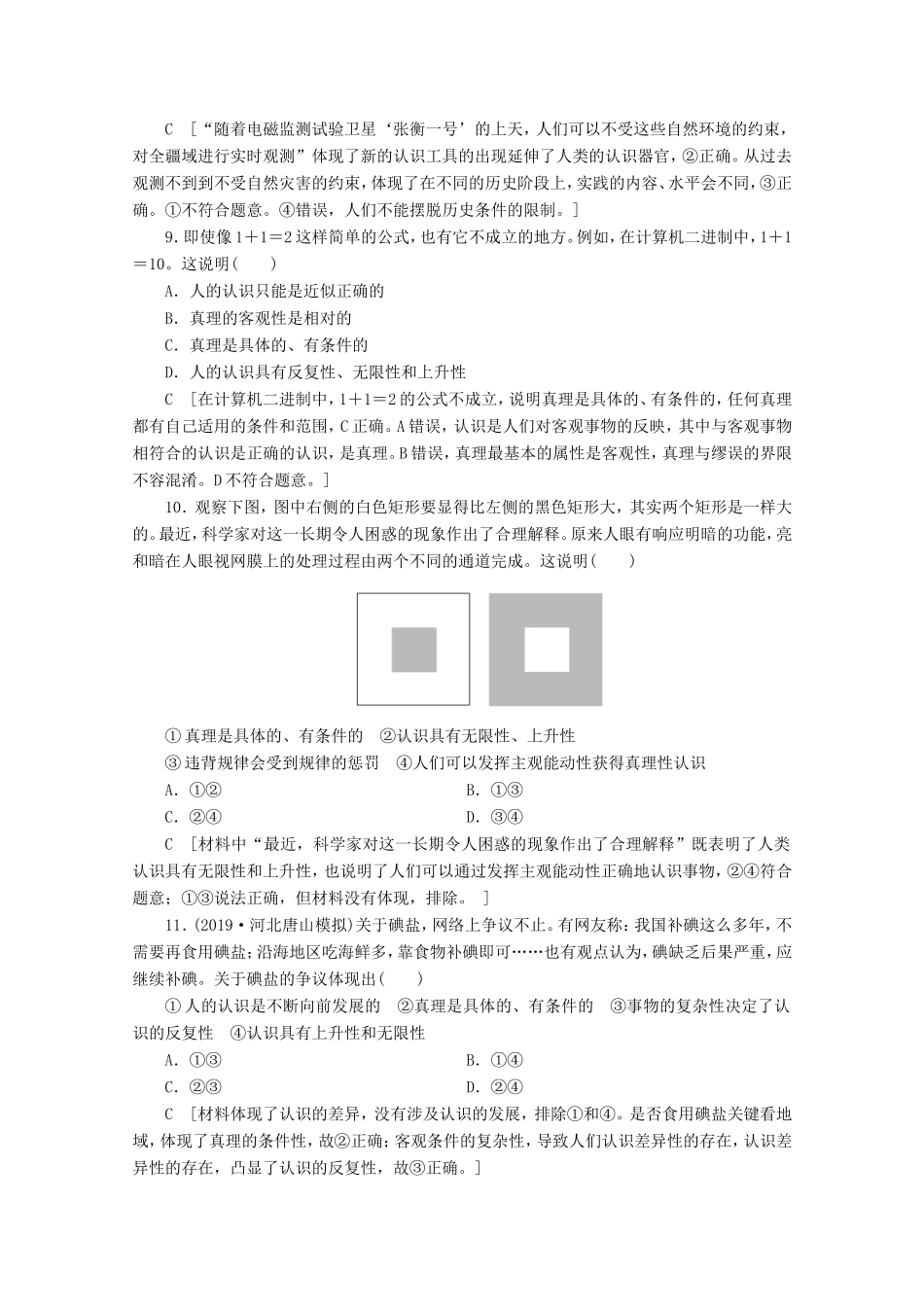 高考政治一轮复习 课时练29 求索真理的历程（含解析）-人教版高三政治试题_第3页