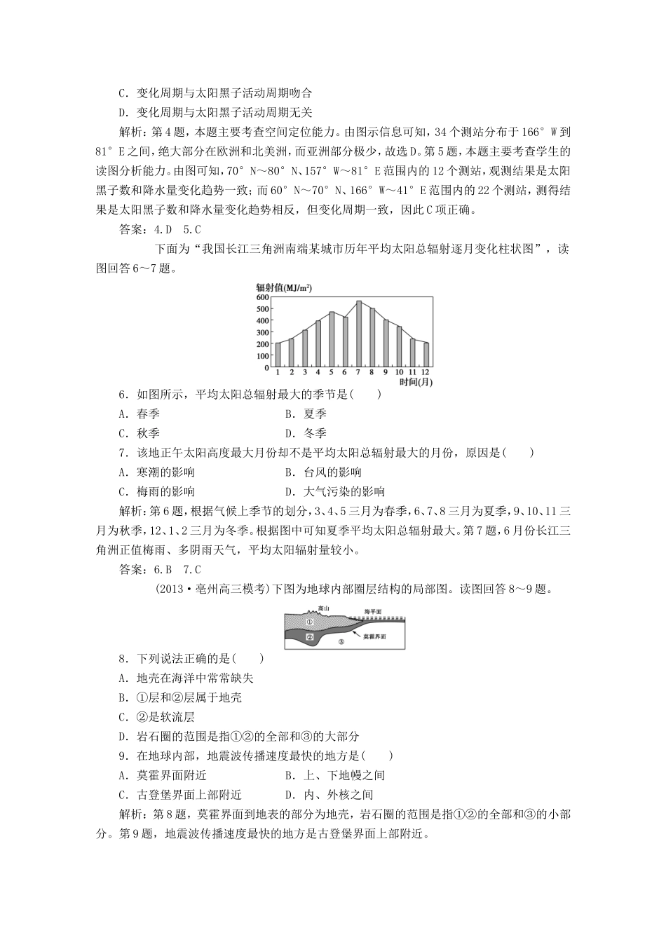 高考地理一轮复习 第一单元第二讲 地球的宇宙环境与地球的圈层结构梯级巩固+课后落实_第2页