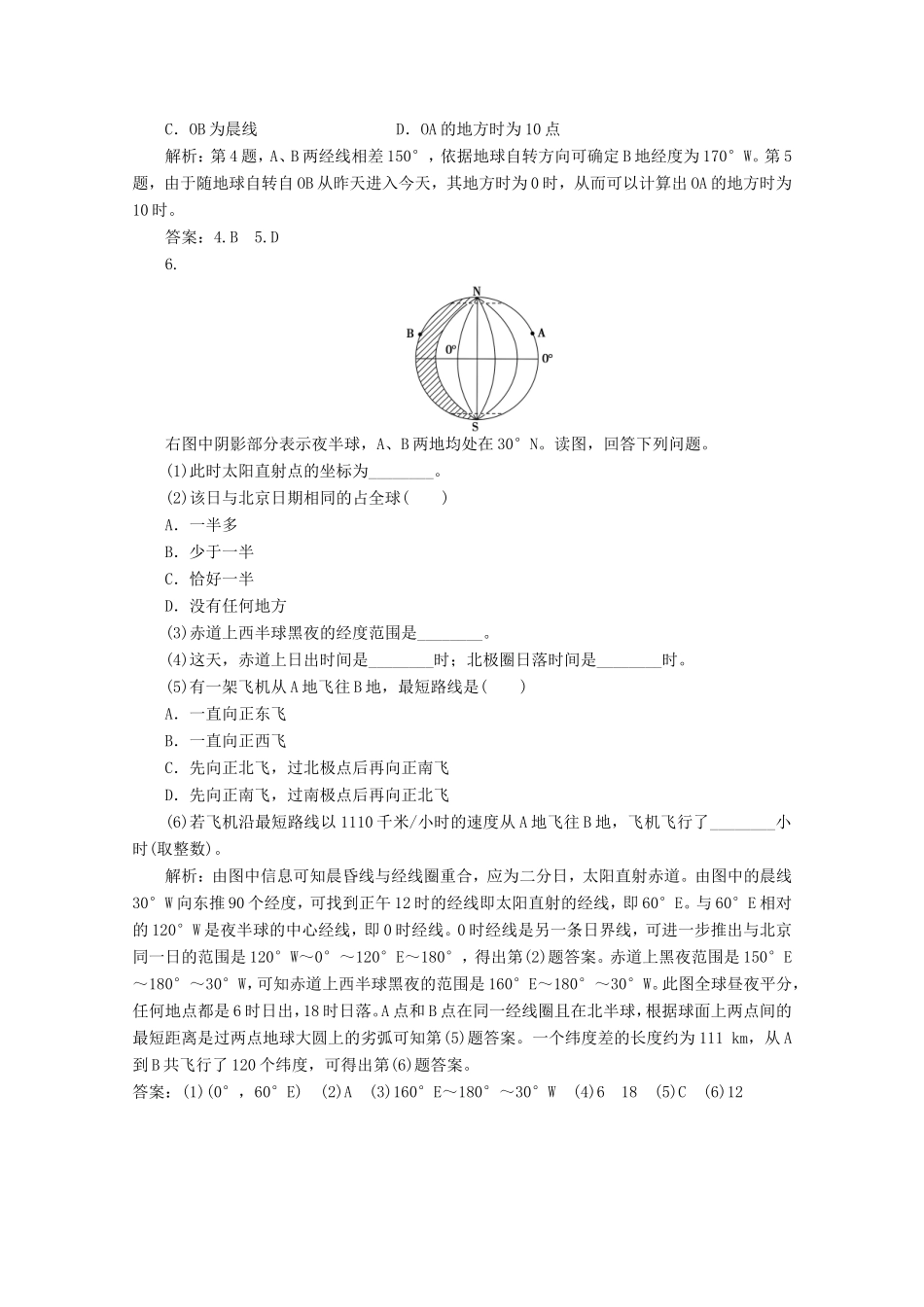 高考地理一轮复习 第一单元第三讲 地球的运动(一) 自转随堂演练+同步测评_第2页