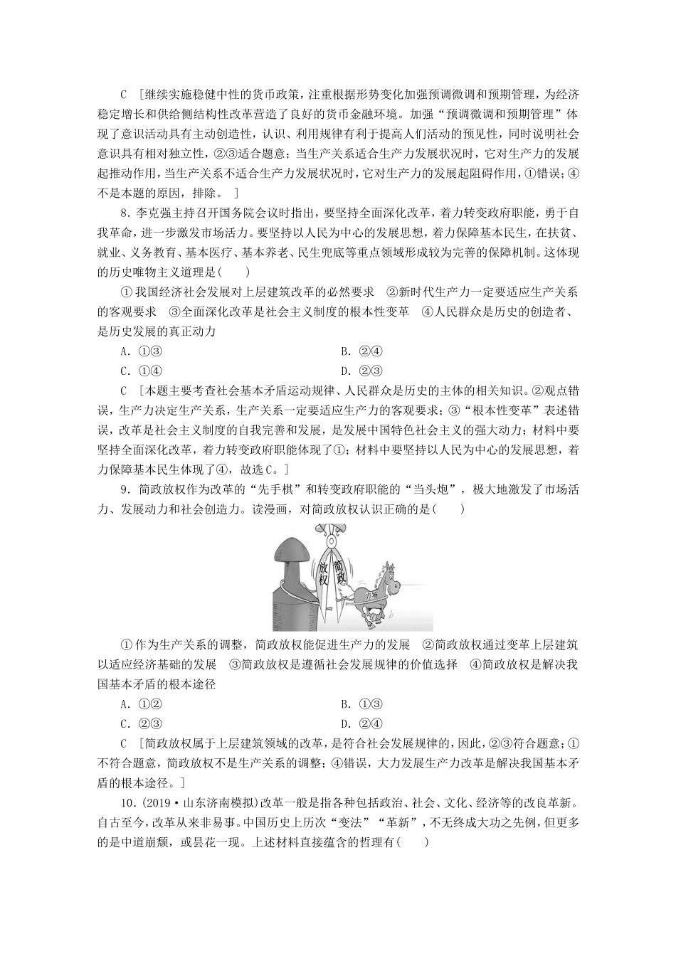 高考政治一轮复习 课时练34 寻觅社会的真谛（含解析）-人教版高三政治试题_第3页