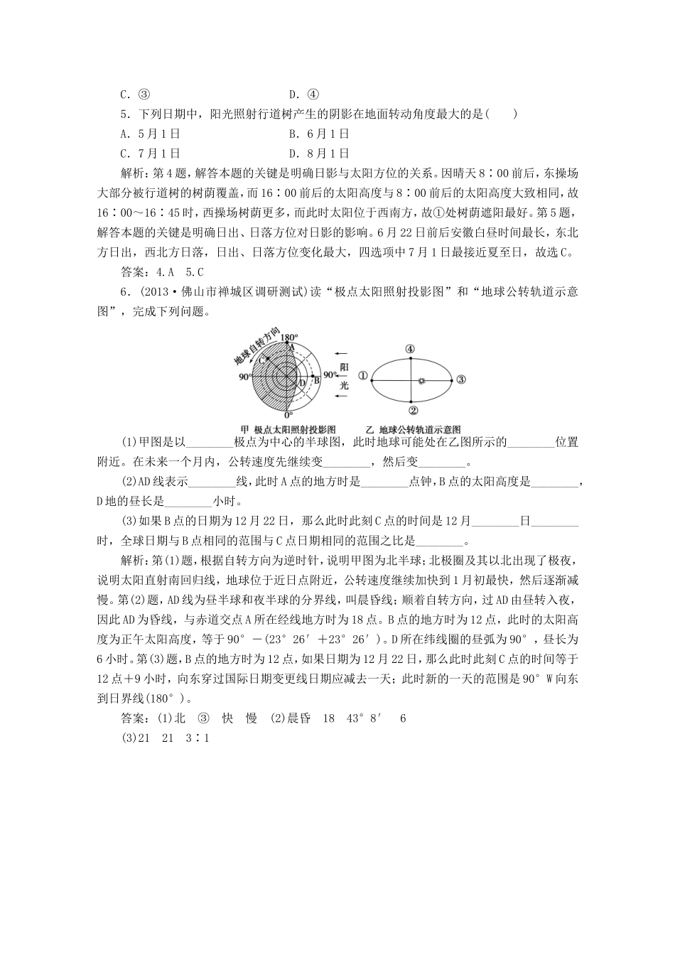 高考地理一轮复习 第一单元第四讲 地球的运动(二) 公转随堂演练+同步测评_第2页