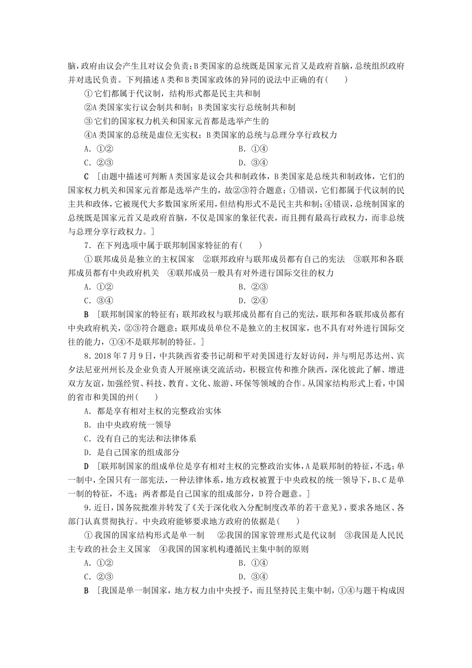 高考政治一轮复习 课时练36 各具特色的国家和国际组织（含解析）-人教版高三政治试题_第2页