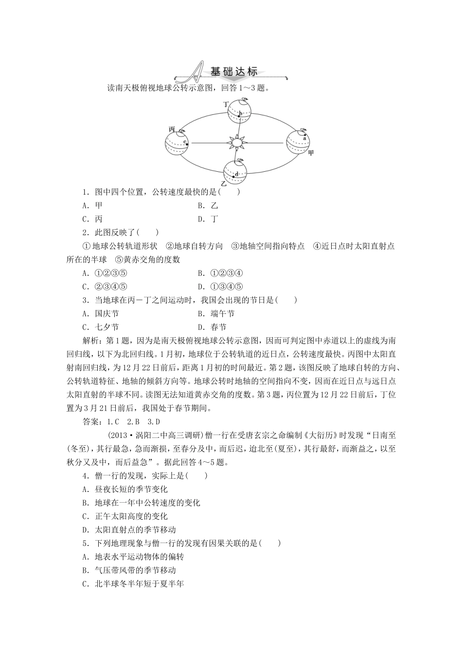高考地理一轮复习 第一单元第四讲 地球的运动(二) 公转梯级巩固+课后落实_第1页