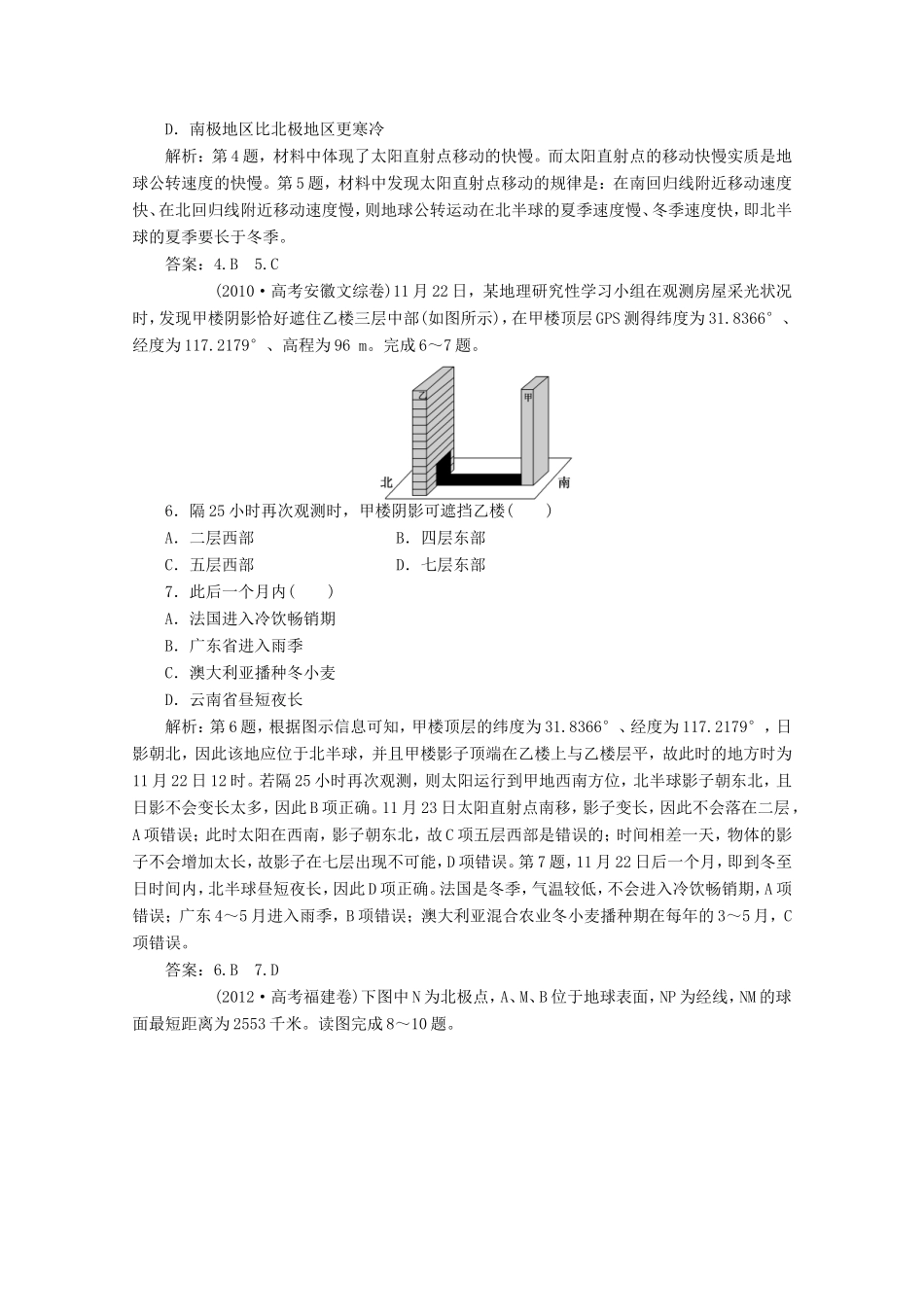 高考地理一轮复习 第一单元第四讲 地球的运动(二) 公转梯级巩固+课后落实_第2页