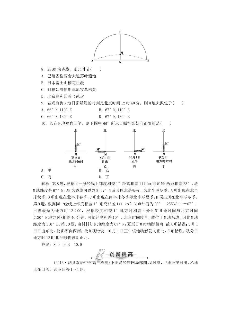 高考地理一轮复习 第一单元第四讲 地球的运动(二) 公转梯级巩固+课后落实_第3页