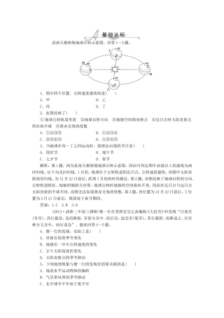 高考地理一轮复习 第一单元第四讲 地球的运动(二) 公转梯级巩固+课后落实