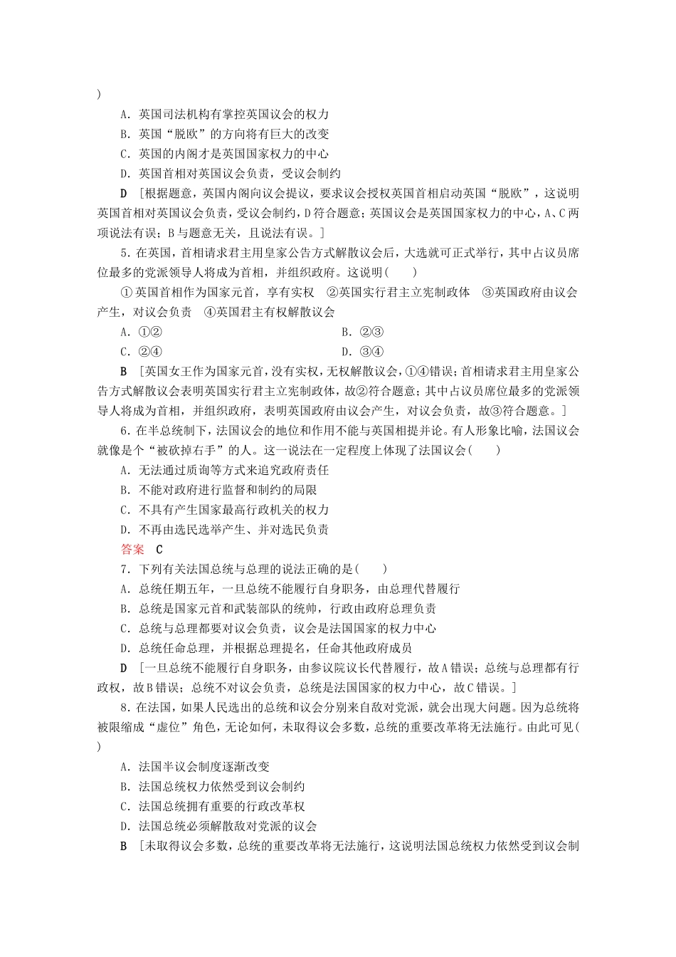 高考政治一轮复习 课时练37 君主立宪制和民主共和制：以英国和法国为例（含解析）-人教版高三政治试题_第2页