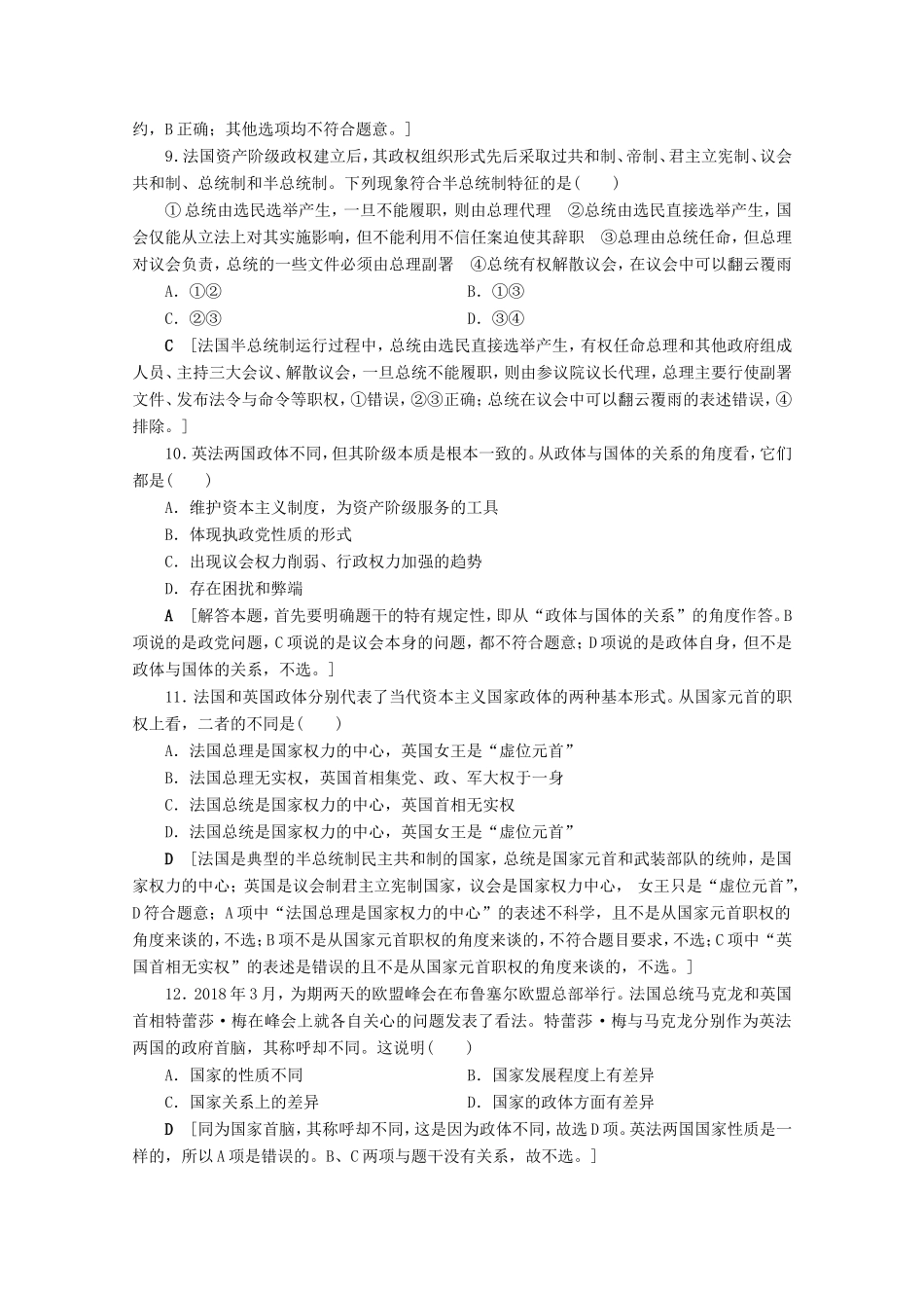高考政治一轮复习 课时练37 君主立宪制和民主共和制：以英国和法国为例（含解析）-人教版高三政治试题_第3页