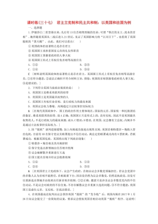 高考政治一轮复习 课时练37 君主立宪制和民主共和制：以英国和法国为例（含解析）-人教版高三政治试题