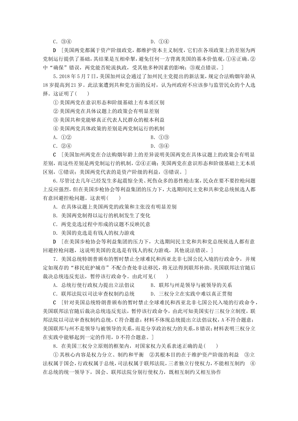 高考政治一轮复习 课时练38 联邦制、两党制、三权分立：以美国为例（含解析）-人教版高三政治试题_第2页