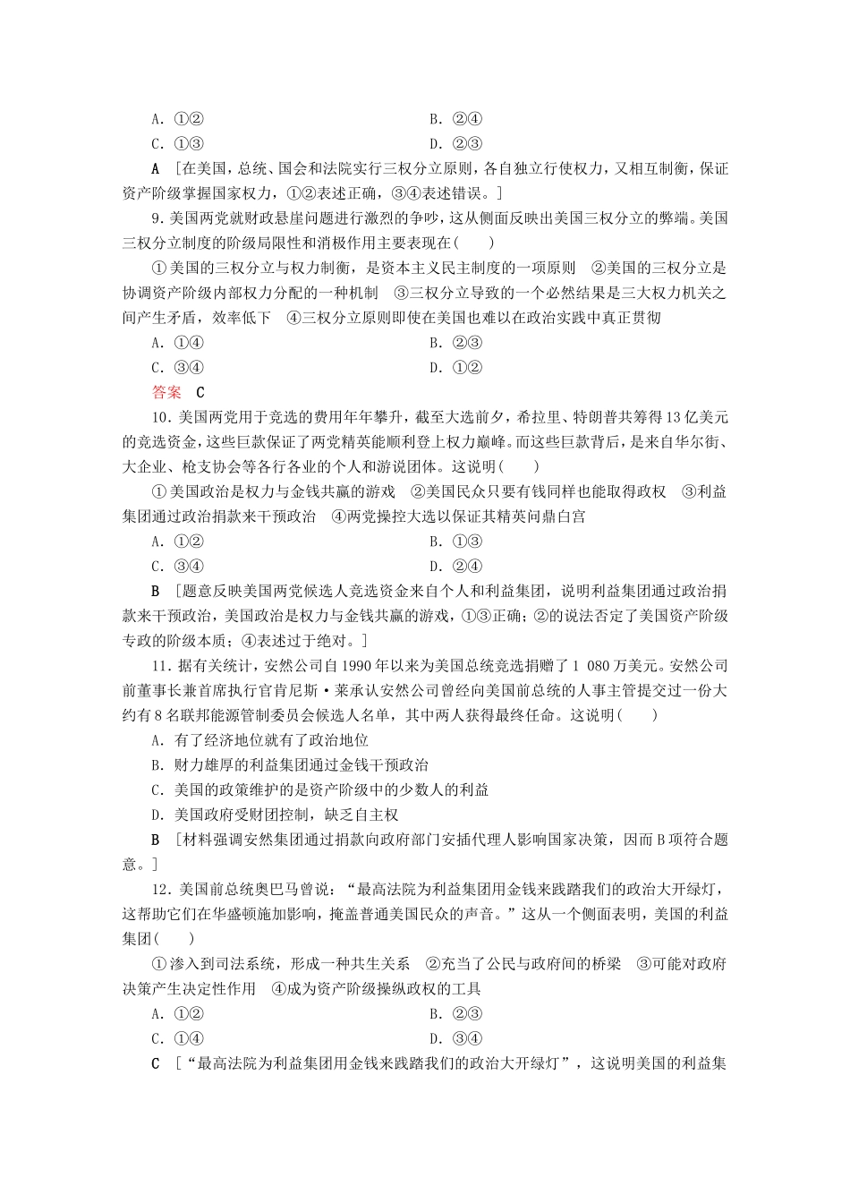 高考政治一轮复习 课时练38 联邦制、两党制、三权分立：以美国为例（含解析）-人教版高三政治试题_第3页