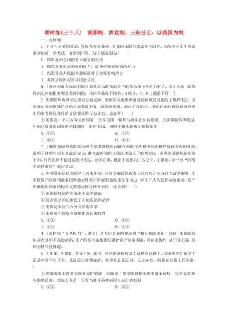 高考政治一轮复习 课时练38 联邦制、两党制、三权分立：以美国为例（含解析）-人教版高三政治试题
