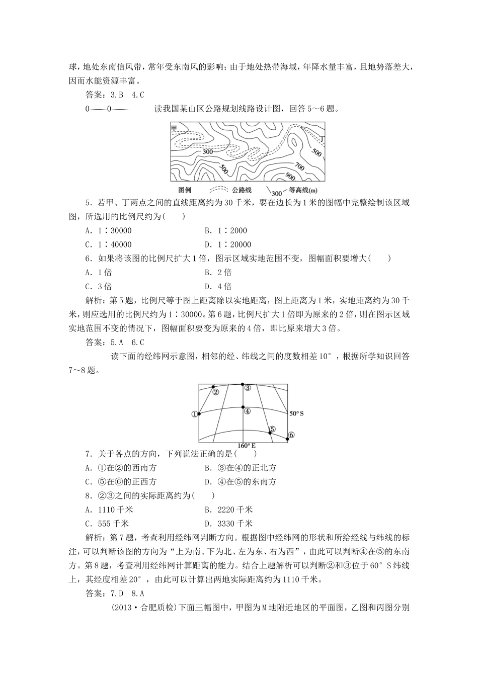 高考地理一轮复习 第一单元第一讲 地球与地图梯级巩固+课后落实_第2页