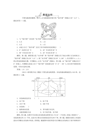 高考地理一轮复习 第一单元第一讲 地球与地图梯级巩固+课后落实