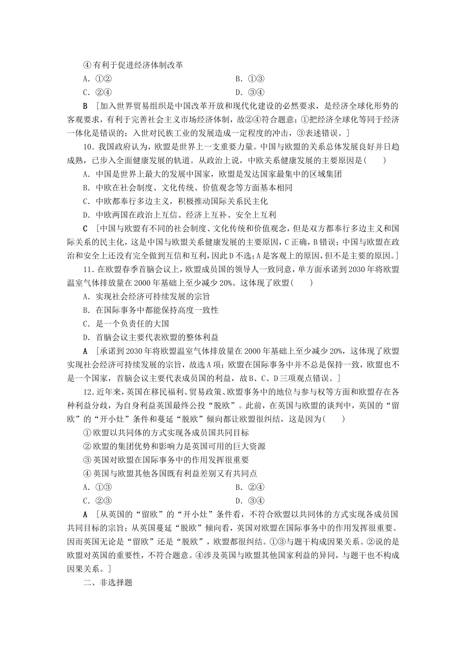 高考政治一轮复习 课时练39 日益重要的国际组织（含解析）-人教版高三政治试题_第3页