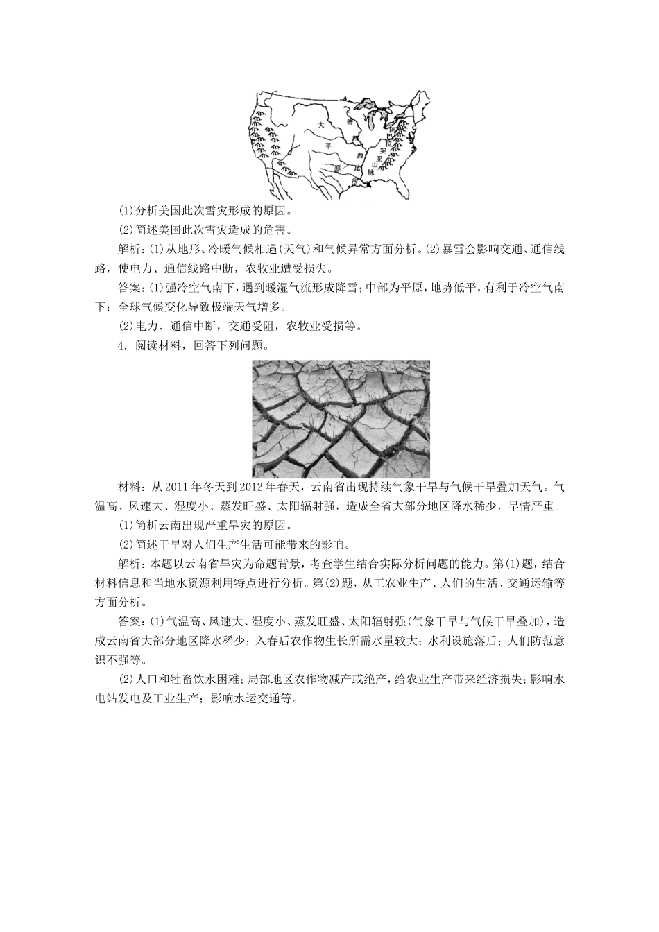 高考地理一轮复习 第一讲 自然灾害与人类活动随堂演练+同步测评_第2页