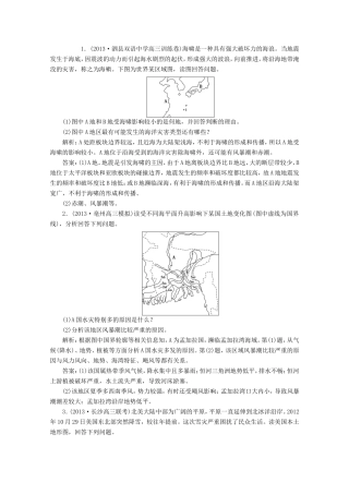 高考地理一轮复习 第一讲 自然灾害与人类活动随堂演练+同步测评