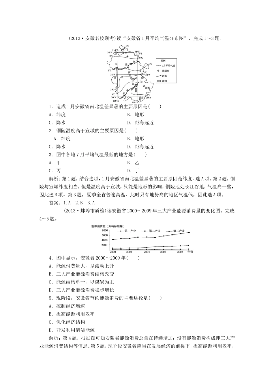 高考地理一轮复习 乡土地理梯级巩固+课后落实_第1页