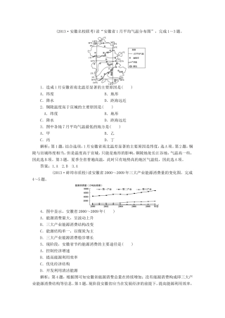 高考地理一轮复习 乡土地理梯级巩固+课后落实