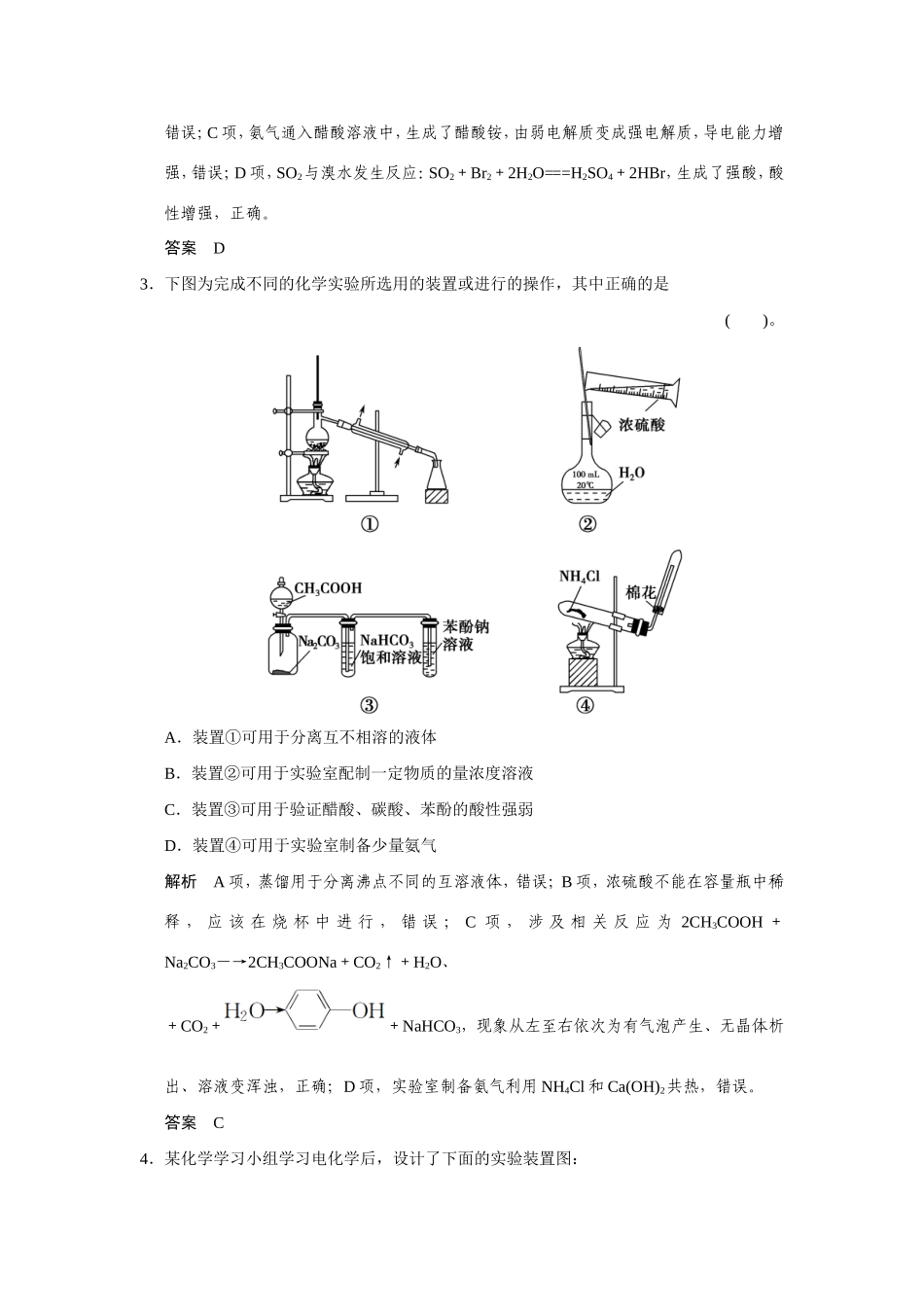 高考化学二轮复习简易通 高考模拟演练（二）（含解析）_第2页