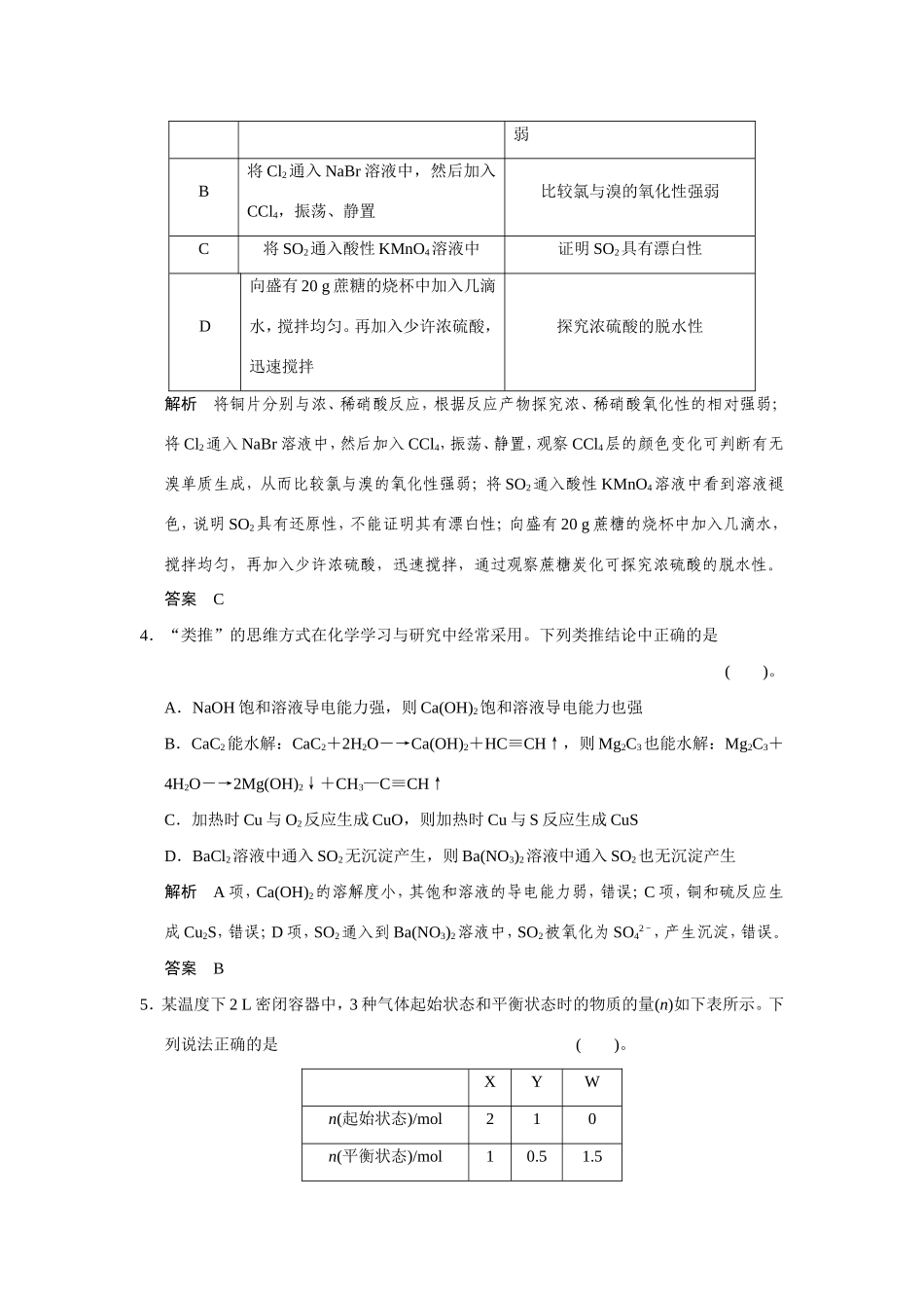 高考化学二轮复习简易通 高考模拟演练（一）（含解析）_第2页